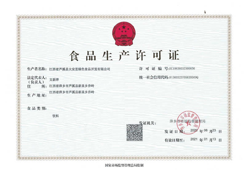 2020食品生產許可證 2020食品生產許可證